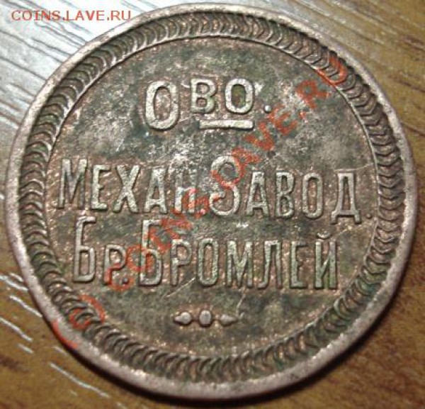 Жетон на воду - Жетон1.JPG