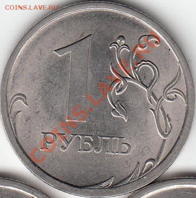 1 рубль 2009 года, СП, шт. Н- 3.23Д? - IMG_0001_NEW