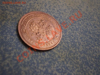 1 копейка 1916 штемпельная короткий до завтра 16.02 22.00 мс - P1010959.JPG