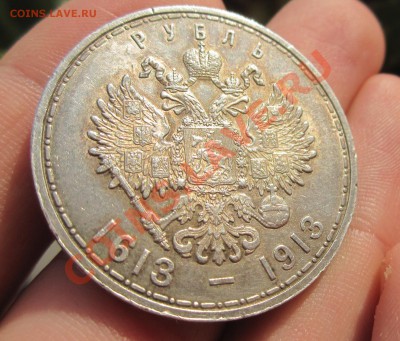 Рубль 1913 года(300 лет ДР) До 18.02.14 в 22.00 по мск - IMG_6965.JPG