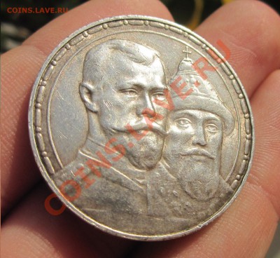 Рубль 1913 года(300 лет ДР) До 18.02.14 в 22.00 по мск - IMG_6975.JPG