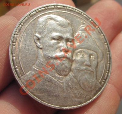 Рубль 1913 года(300 лет ДР) До 18.02.14 в 22.00 по мск - IMG_6977.JPG