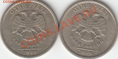 1 рубль 2009 года, СП, шт. Н- 3.23Д? - IMG_NEW_0002