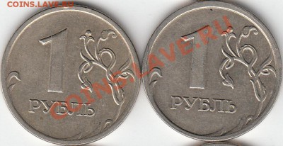1 рубль 2009 года, СП, шт. Н- 3.23Д? - IMG_0001_NEW_0001