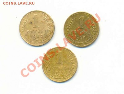 Копейки 1927, 1928, 1932г. до 22.02.14  21:00 Мск - Scan0003