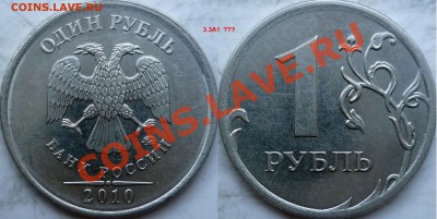 1 рубль 2009 года, СП, шт. Н- 3.23Д? - P1190179.JPG