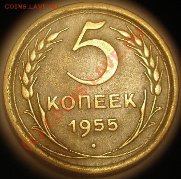 2 коп 1955 и 5 коп 1955. оцените. - DSC05903.JPG