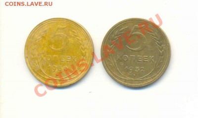 5 копеек 1930 и 1932г. до 22.02.14 21:00 Мск - Scan0005