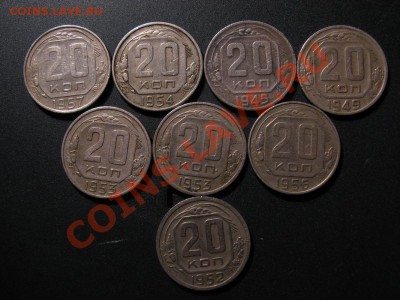 17 монет по 20 коп 1941-1957г с обращения до 19 02 14 ок 22 - IMG_2051.JPG