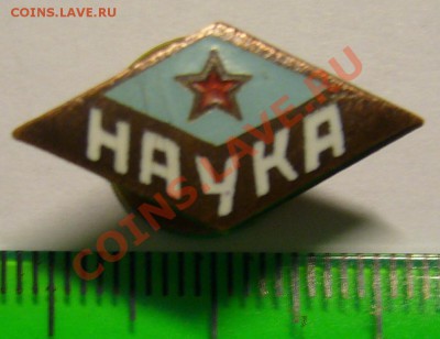 ДСО " Наука" 1957 г. - P1140504.JPG