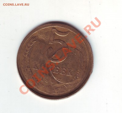 5 копеек 1897 - 51