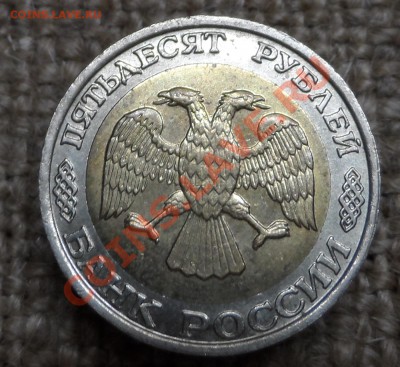 50р 1992г.ММД.2шт - SAM_4541.JPG