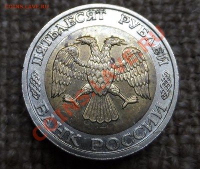 50р 1992г.ММД.2шт - SAM_4549.JPG