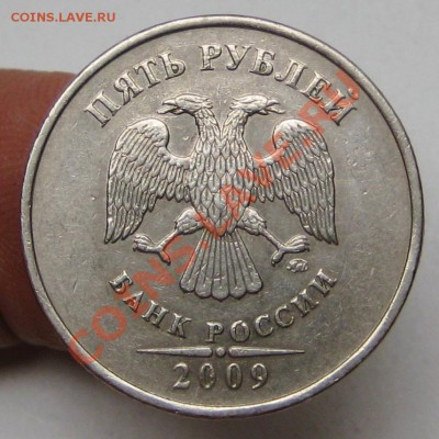 5руб 2009ммд немаг определение штампа - IMG_0073.JPG