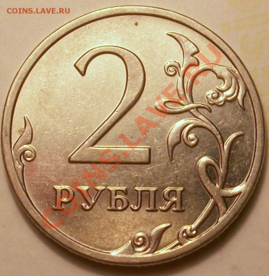 2 рубля 2009г. 5копеекк 2002г.помощь в определение. - 100_9404.JPG