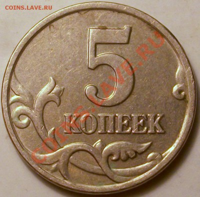 2 рубля 2009г. 5копеекк 2002г.помощь в определение. - 100_9406.JPG