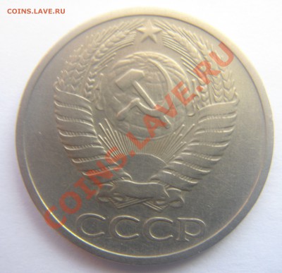 50 копеек 1973 год. - DSC06733