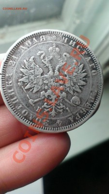 1 руб 1877 годдо 18.02.14. - IMAG0196