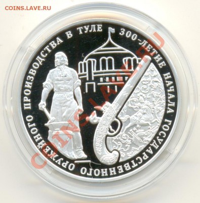3р 2012г 300 лет оружейного пр-ва в Туле 20.02.14 22-05 - 3р 300лет