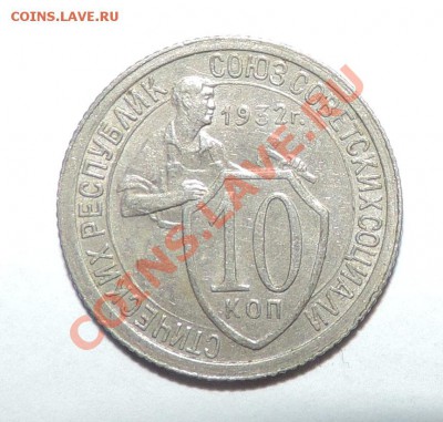 10 копеек 1932 года  VF+-----Отличная до 18 февраля в 22:05 - 111 906