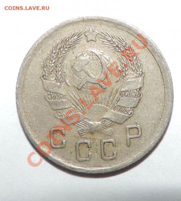 10 копеек 1935 года ------ до 18 февраля в 22:05 - 111 918