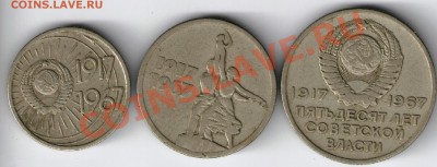 10,15,20, копеек 1967, юбилейные - 1967 лотт 001