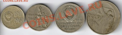 10,15,20,50 копеек 1967, юбилейные - 1967 лотт 001