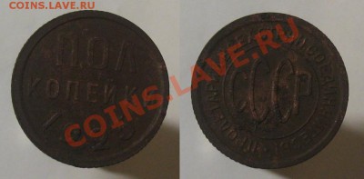 Полкопейки 1925 + 5 коп 1924 окончание 20.02.2014 22.00 мск - 2920