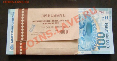 1 корешок Аа 100 руб сочи - DSC00725яя