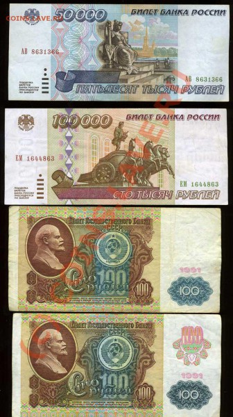100 000 и 50 000 -1995 года - img515