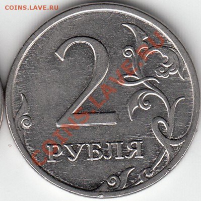 2 рубля 2009 года, ММД, шт.4.12Б ? - IMG_0001_NEW_0003