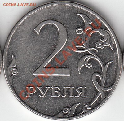 2 рубля 2009 года, ММД, шт.4.12Б ? - IMG_0001_NEW_0002