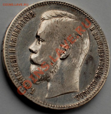1 рубль 1907 г., до 22.02.14 22-00 - 3.JPG