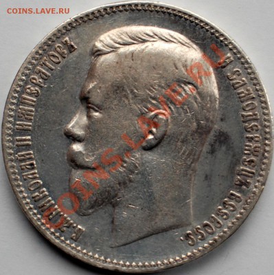 1 рубль 1907 г., до 22.02.14 22-00 - 1.JPG