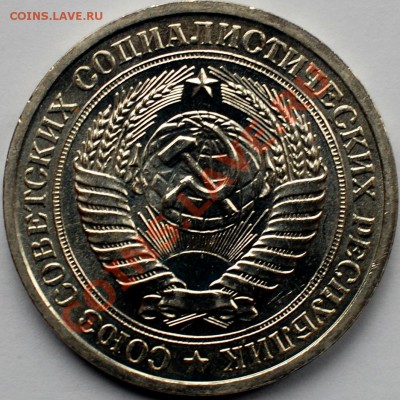 1 рубль 1976 г., оборотный, UNC, до 22.02.14 22-00 - 2.JPG