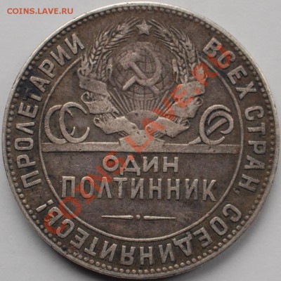 20 копеек 1924 г., ТР, до 22.02.14 22-00 - 2.JPG