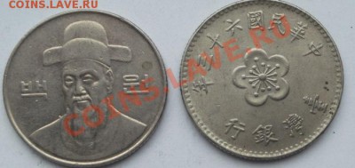 2 монеты Азии определение - DSCF9244