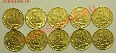 50коп 1999сп 10штук достойные 10штук 17-02-14г 22-00мск - IMG_0081.JPG