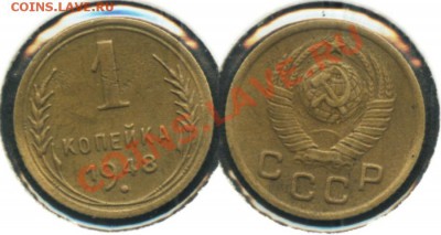 1 копейка 1948 по АИФ №101 до 20.02.2014 в 22-00 - 1к48_101