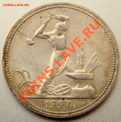 Полтинник 1927г и полтинник 1921 - DSC00973.JPG
