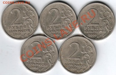 2 руб 2000 спмд Ленинград 5 шт. до 22.02.14г. в 19.00 - Scan-140215-0002