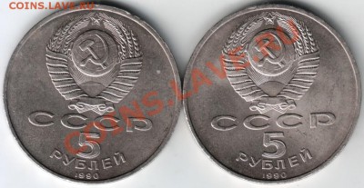 5 руб 1990 Успенский собор 2 шт. до 22.02.14г. в 19.00 - Scan-140215-0004