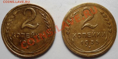 Две 2коп.- 35 и 40 год. - DSC01066.JPG