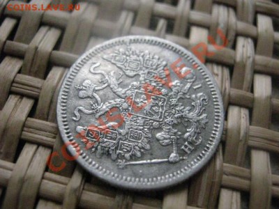 ! 15 копеек 1868г. До 22.02.2014г. - 21 и 22 038.JPG