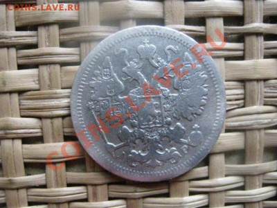 ! 15 копеек 1902г. До 22.02.2014г. - 21 и 22 046.JPG