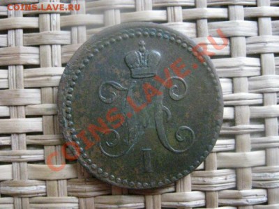 ! Копейка Серебром 1840 ЕМ. До 22.02.2014г. - 21 и 22 054.JPG