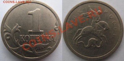ОБМЕН МОНЕТАМИ РФ и иностранными В МОСКВЕ - Копейка.JPG
