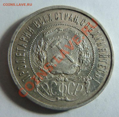50 копеек 1922 года ПЛ. 17-02-2014 в 22-00 мск - 036.JPG