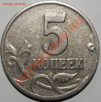 5к.2002м шт.В1.рев.1. Оценка - монеты 013.JPG