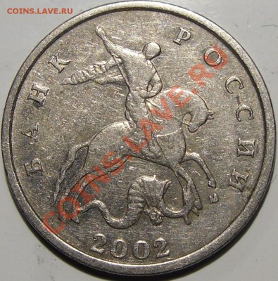 5к.2002м шт.В1.рев.1. Оценка - монеты 012.JPG
